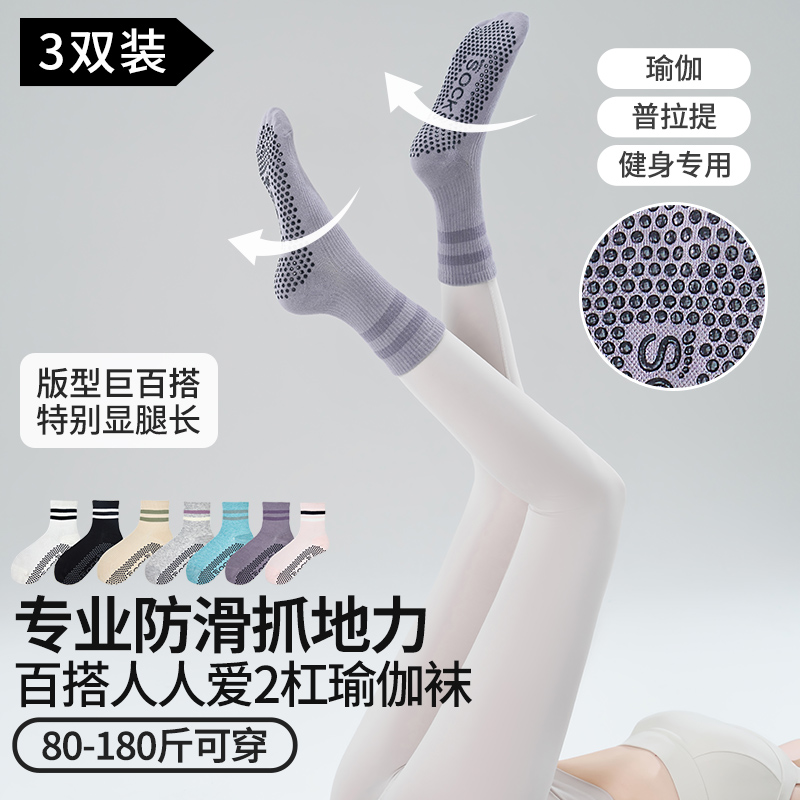 2025秋冬新款瑜伽袜子防滑专业女长中筒五指普拉提袜运动健身训练