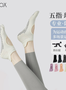 瑜伽袜防滑专业女秋冬五指健身普拉提袜子专用室内跳操分趾袜运动