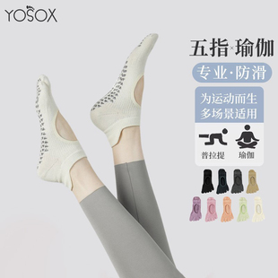 瑜伽袜防滑专业女秋冬五指健身普拉提袜子专用室内跳操分趾袜运动