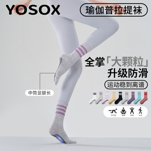 2026新款夏季瑜伽袜子防滑专业女普拉提袜专用五指运动长中筒健身