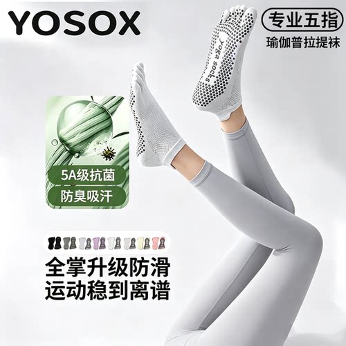抗菌普拉提袜子五指瑜伽袜子防滑专业女夏季新款室内运动专用