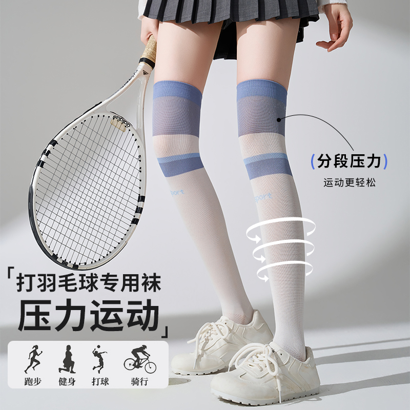 秋冬运动压力袜健身跳绳登山骑行专业网球袜女士跑步袜过膝长筒袜