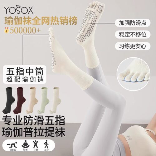瑜伽袜秋冬长筒防滑专业女五指袜室内袜中筒普拉提专用健身分趾袜