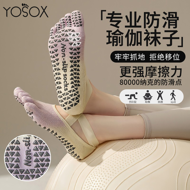 【瑜伽老师推荐—防滑袜】