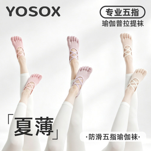 瑜伽袜夏薄款五指袜普拉提专用室内运动防滑袜专业分趾健身训练袜
