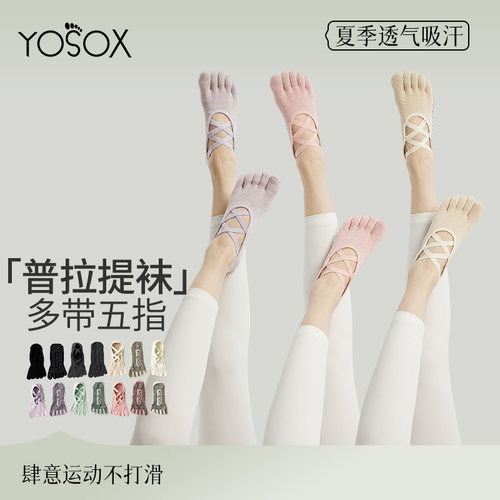 瑜伽袜子防滑专业普拉提五指袜女室内芭蕾运动跳操健身专用分趾袜