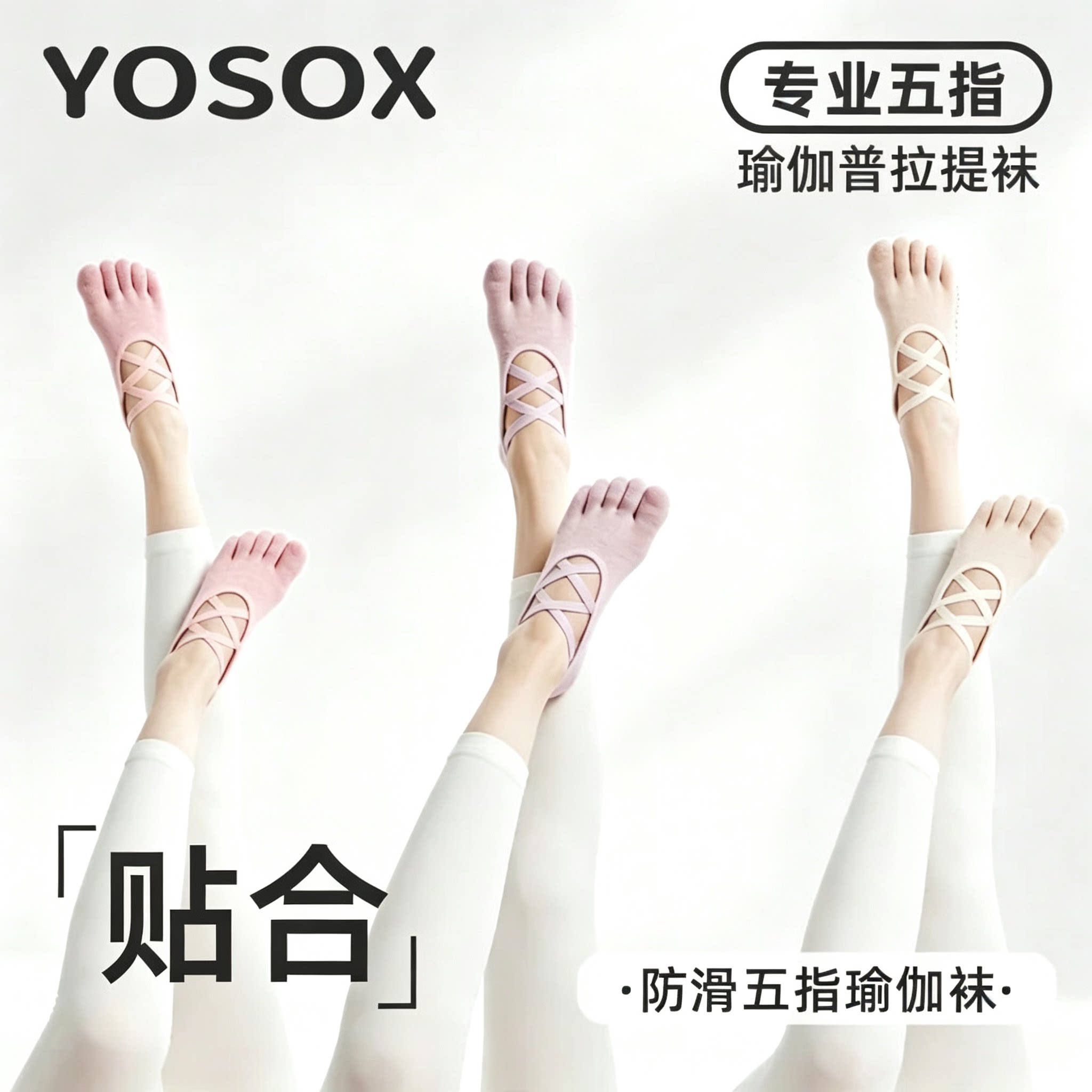 瑜伽袜子防滑专业普拉提五指袜女室内芭蕾运动健身秋冬专用分趾袜