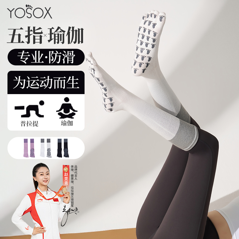 瑜伽专用防滑袜五指袜普拉提长筒女秋冬专业运动分趾袜健身训练袜