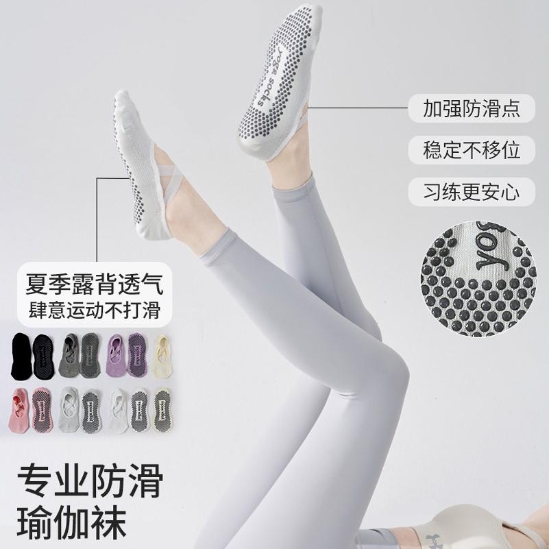 人人足瑜伽袜防滑防摔