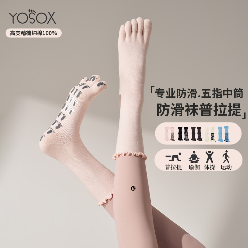 新款长筒五指瑜伽袜子防滑专业女普拉提专用袜子踩指压板专用分趾