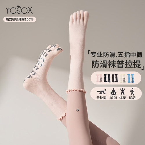 新款长筒五指瑜伽袜子防滑专业女普拉提专用袜子踩指压板专用分趾