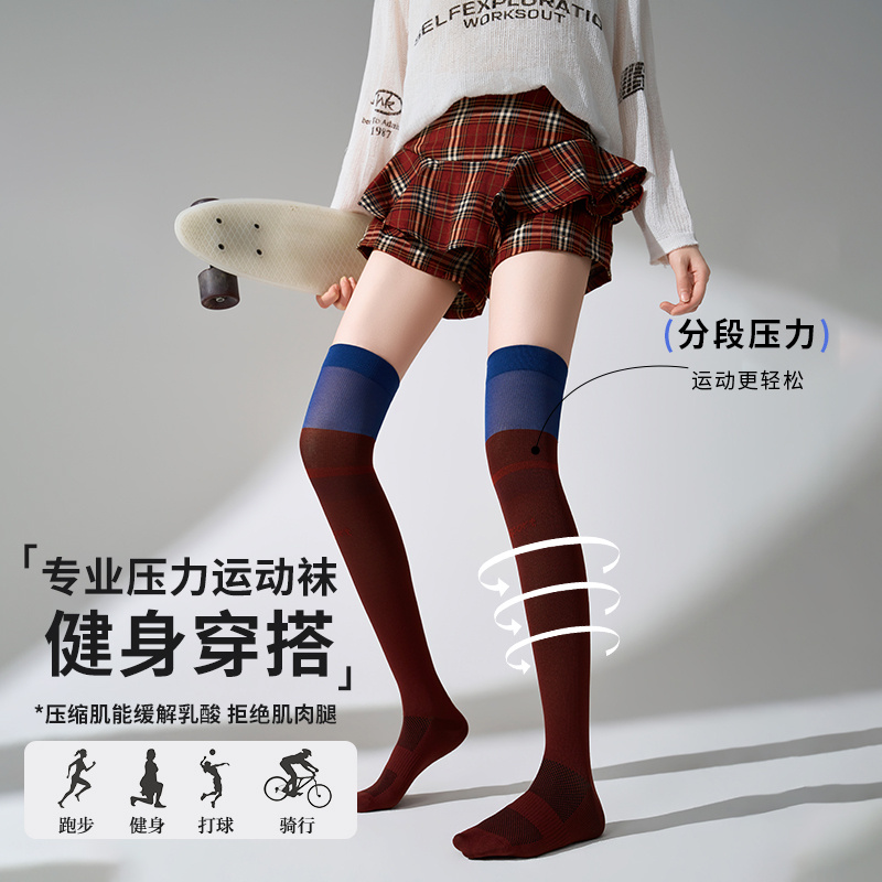 长筒袜女款跑步过膝袜压力瘦腿跳绳爬山瑜伽划船健身网球羽毛球袜