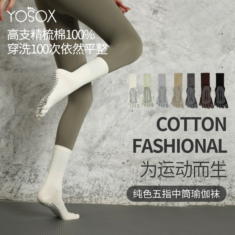瑜伽袜秋冬长筒防滑专业女五指袜室内袜中筒普拉提专用健身分趾袜