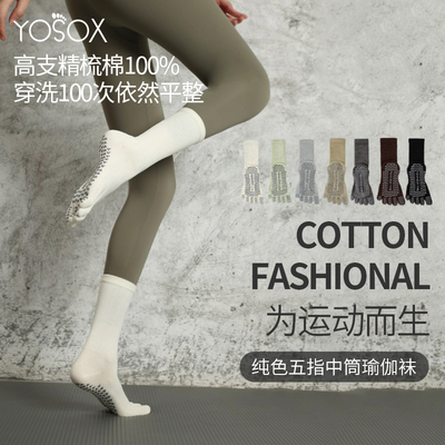 瑜伽袜秋冬长筒防滑专业女五指袜室内袜中筒普拉提专用健身分趾袜