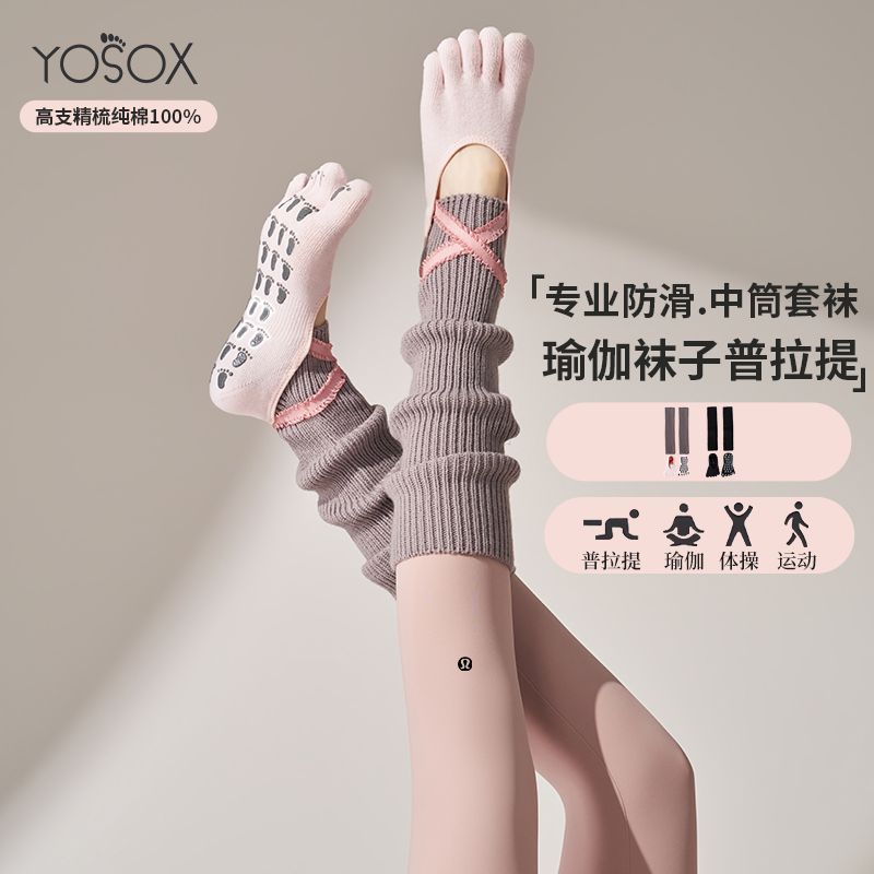 瑜伽五指交叉堆堆袜套2025秋冬女防滑专业普拉提中长筒运动适用