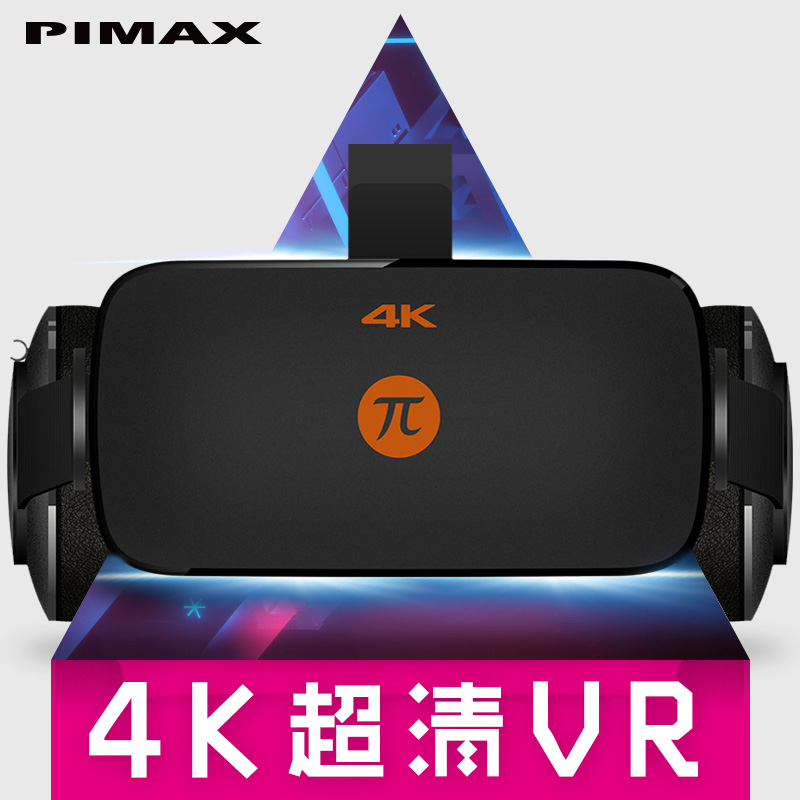 精品pimax小派 vr眼镜4k电脑vr智能头盔超越一体机虚拟现实基础款 智能设备 智能眼镜/VR设备 原图主图