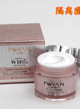 正品珀滟雪润皙白隔离霜 遮瑕隔离嫩肤提亮肤色自然化妆品