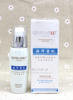 纤兰嫩肤保湿海洋雪肌美肌黄金液