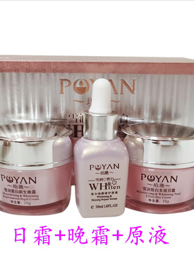 正品珀滟润肤嫩肤组合三件套日晚霜原液组合改善暗黄提亮肤色