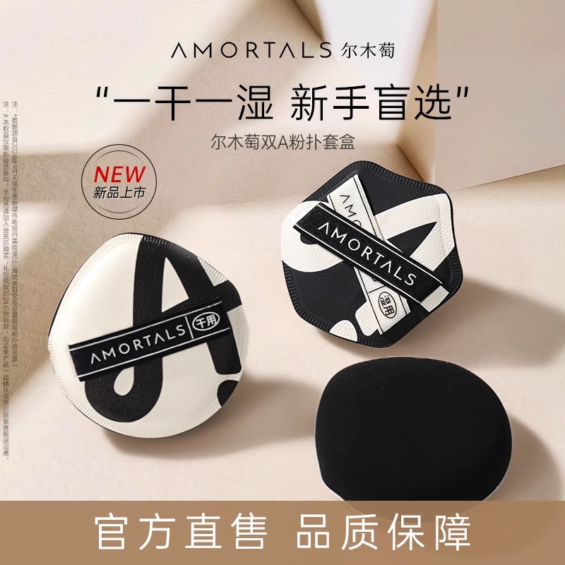 官方正品尔木萄双A粉扑