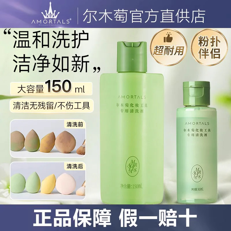 尔木萄清洁洗剂液气垫粉扑美妆蛋化妆刷专用粉刷洗刷液刷子工具