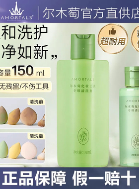 尔木萄清洁洗剂液气垫粉扑美妆蛋化妆刷专用粉刷洗刷液刷子工具