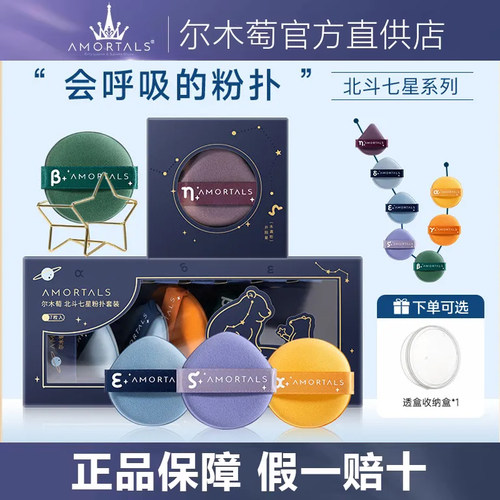 官方正品尔木萄气垫粉扑