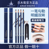 尔木萄砍刀眉笔防水防汗持久不易晕染脱色学生女葡官方正品