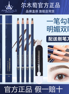 尔木萄砍刀眉笔防水防汗持久不易晕染脱色学生女葡官方正品