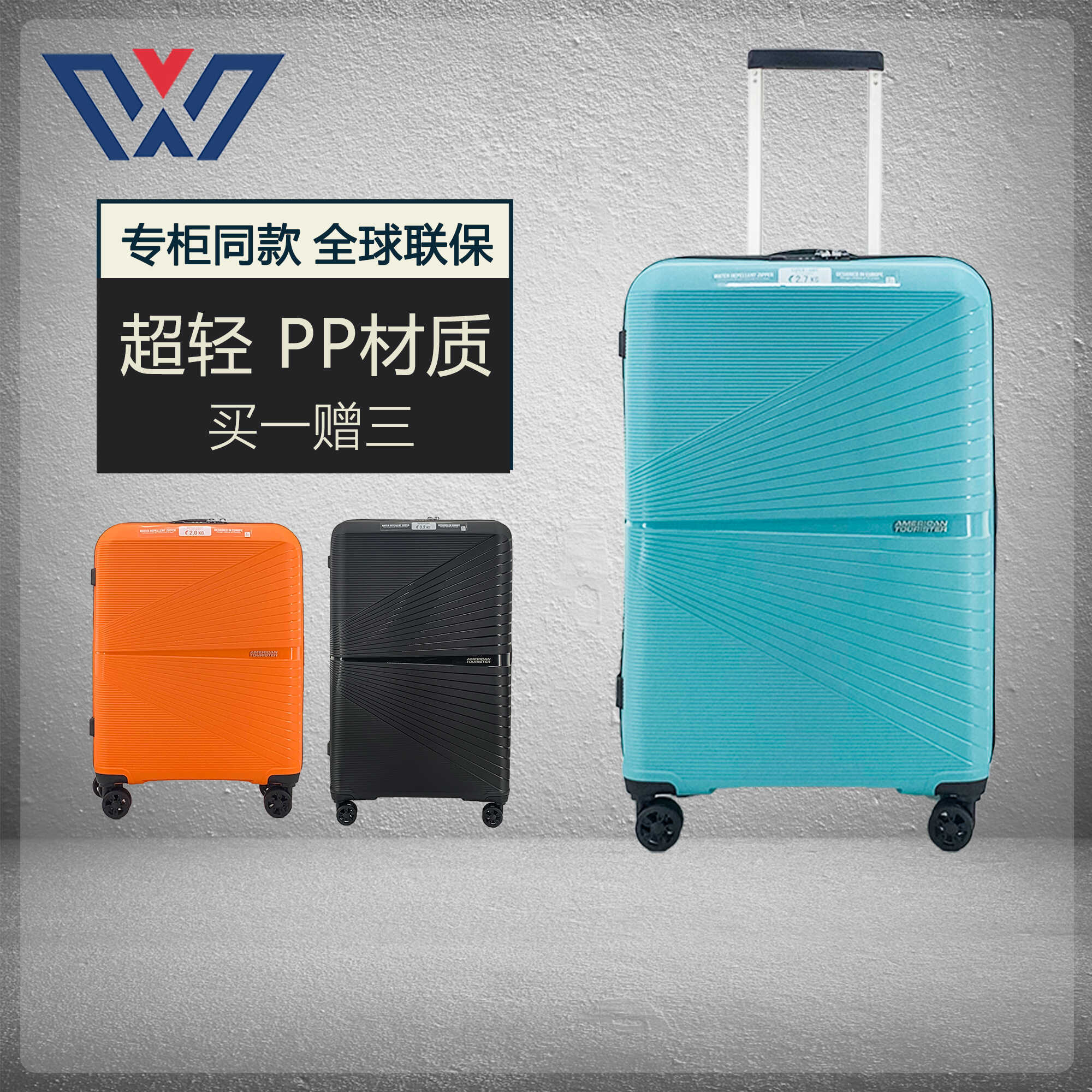 美国旅行者PP材质飞机万向轮超轻