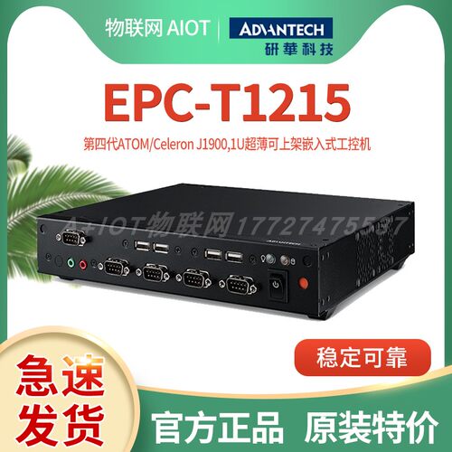 研华低功耗服务器EPC-T1215全新