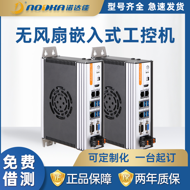 诺达佳NP-6123系列工控机嵌入式工业控制主机电脑光源视觉机器
