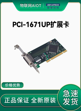 PCI-1671UP-AE研华扩展卡IEEE薄型488.2标准接口高清GPIB接口板卡