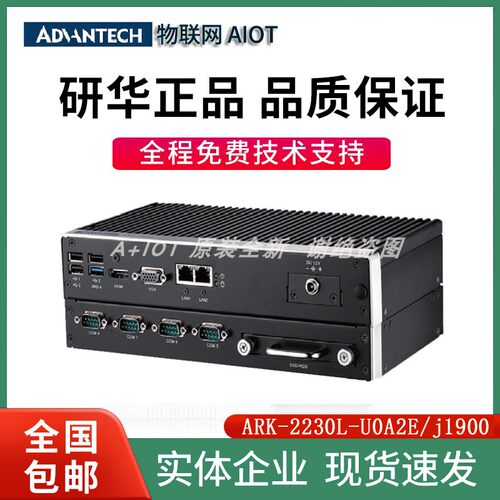 研华工控机测试推荐ARK-2230L