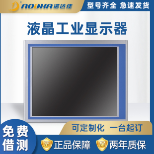 诺达佳工业显示器PANEL5000电阻式触摸屏面板嵌入式-待完善