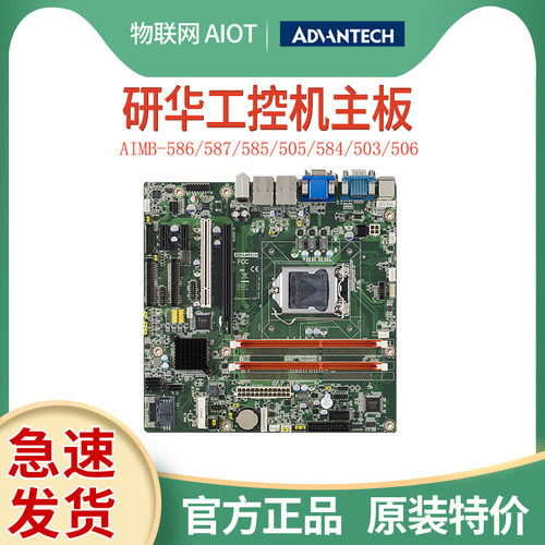 研华工控机主板AIMB-586全新原装