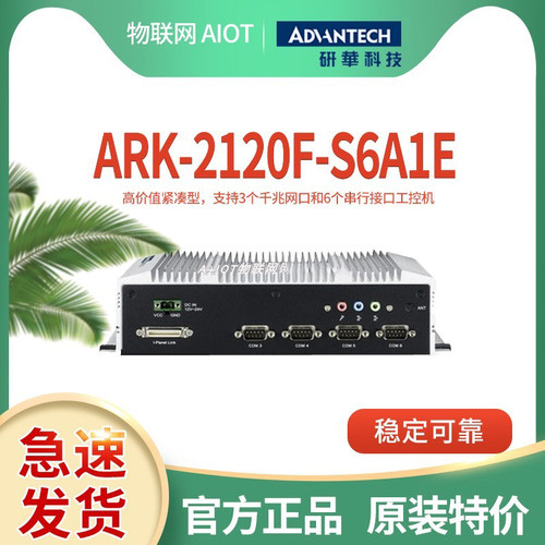 研华工控机全新正品ARK-2120F