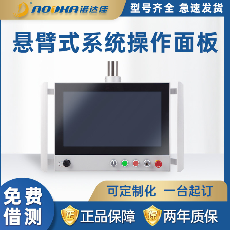 诺达佳工业显示器系列-平板显示器触摸屏原装询价工业平板电脑