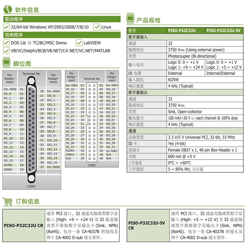 泓格PISO-P32C32U数据板卡32路集电极开路灌电流数字量输入出IO卡