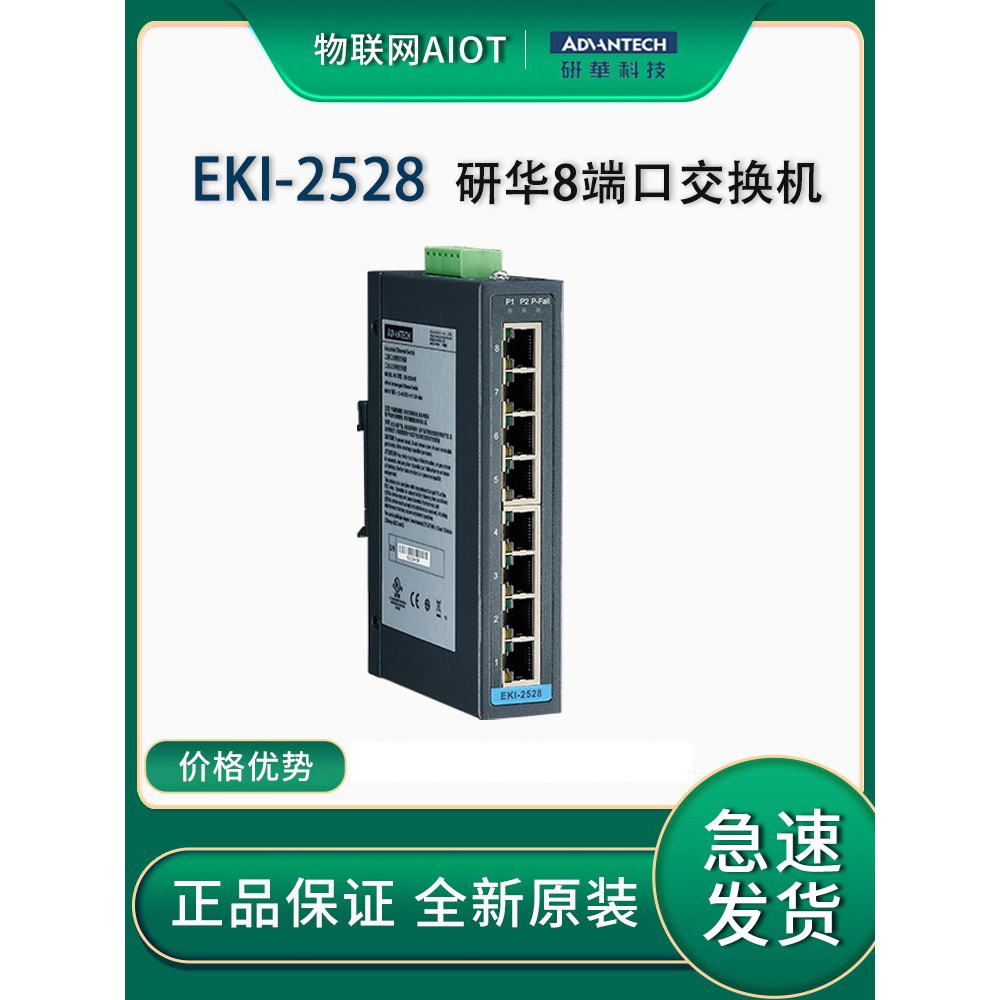 研华EKI-25288口非网管型交换机