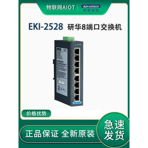 研华EKI-25288口非网管型交换机