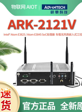 研华车载监控工控机ARK-2121V-S3A2E通信防震嵌入式计算机可议价