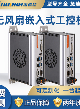 诺达佳NP-6132系列工控机嵌入式低功耗微型工业控制电脑主机NODKA