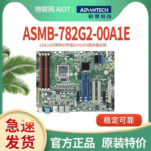 研华工业主板全新正品ASMB-782G2