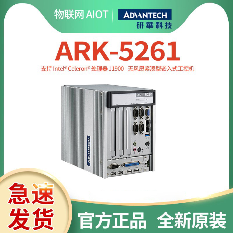 研华嵌入式工控机ARK-5261正品