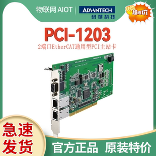 研华PCI 1203 32AE全新2端口EtherCAT通用型PCI主站卡 06AE