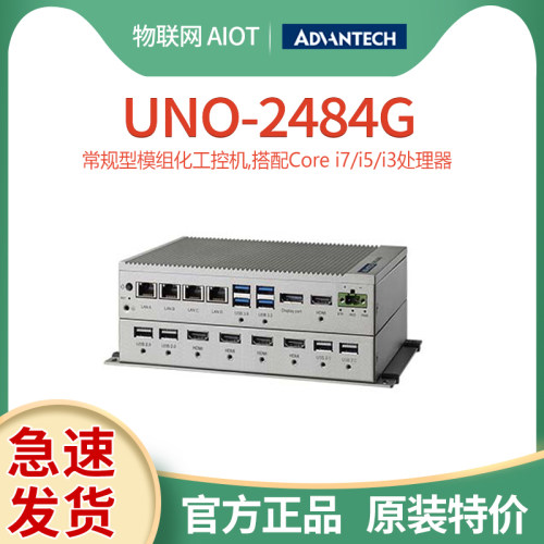 研华嵌入式工控机微型UNO-2484G