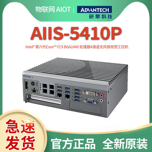 研华AIIS U0A1E视觉工控机i7 6822EQ 4通道1扩展电脑计算机 5410P