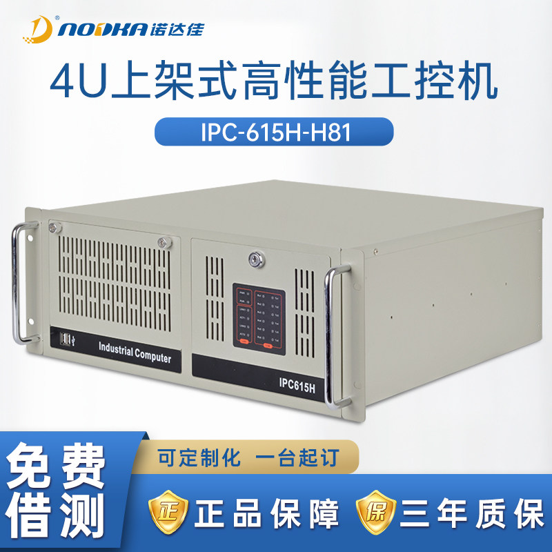 诺达佳IPC-615H-H81系列工业电脑显示工控机4U台式智能原装主机
