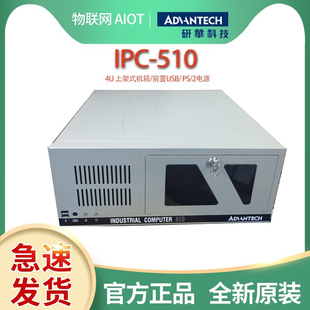 IPC-510/AIMB-505/585/506/586/587/508/588研华工控机 4U机架式